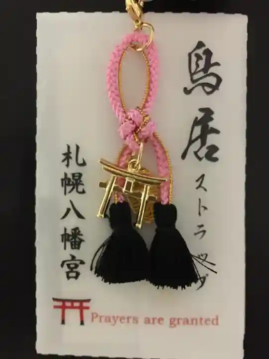 札幌八幡宮の御朱印