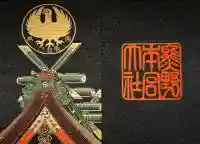 熊野本宮大社の御朱印帳