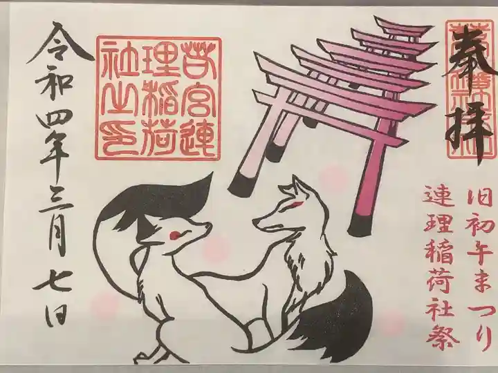 若宮八幡社の御朱印