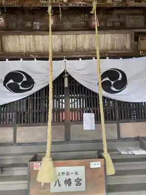 上野国一社八幡八幡宮(群馬県)
