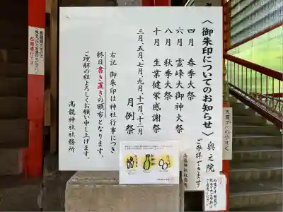 高龍神社(新潟県)