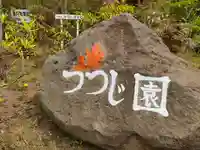 本輪西八幡神社のその他建物