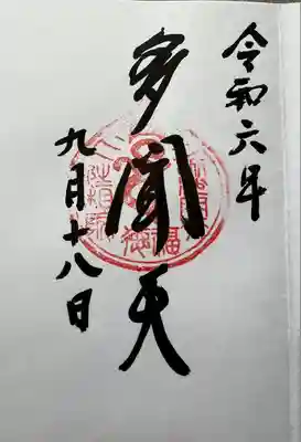 性相院(山形県)