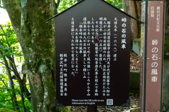碓氷峠熊野神社(群馬県)