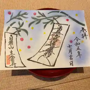 日頭山 立雲寺(北海道) 2023年07月07日(金)〜(2023年07月06日(木) 20時50分46秒投稿)