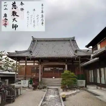 専念寺の御朱印 2021年11月