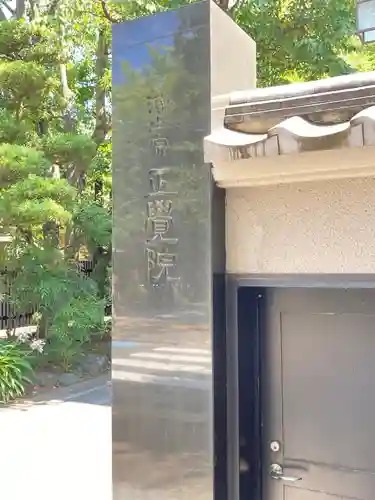 正覚院のその他建物