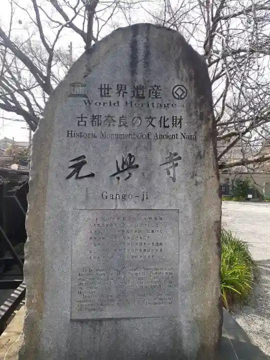 元興寺の{uncategorized: "未分類", other: "その他", undefined: "問題あり", building: "その他建物", grave: "お墓", sacred_gate: "鳥居", guardian: "狛犬", statue: "像", buddha: "仏像", history: "歴史", nature: "自然", garden: "庭園", animal: "動物", pagoda: "塔", temizu: "手水舎", mountain_gate: "山門・神門", sanctuary: "本殿・本堂", subordinate: "末社・摂社", art: "芸術", scenery: "景色", jizo: "地蔵", ema: "絵馬", goshuin: "御朱印", omikuji: "おみくじ", items: "授与品その他", amulet: "お守り", goshuincho: "御朱印帳", eats: "食事", festival: "お祭り", votive_dance: "神楽", shichigosan: "七五三参", wedding: "結婚式", experience: "体験その他", initially: "初詣", around: "周辺", anti_infection: "感染症対策"}