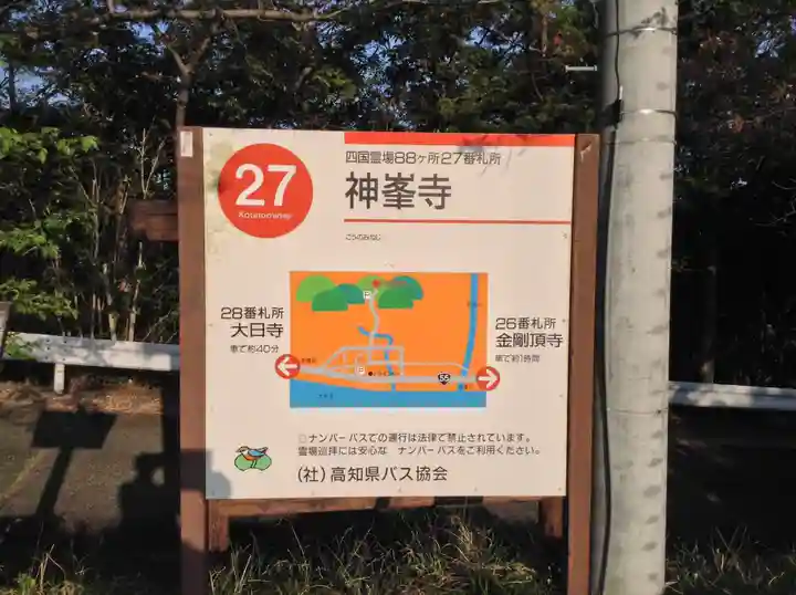 神峯寺(高知県)