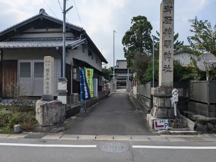 宝性寺(三重県)