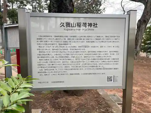 久我山稲荷神社(東京都)