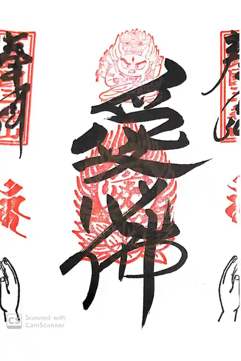 三毳不動尊にて