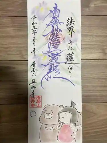 妙行寺(愛知県)