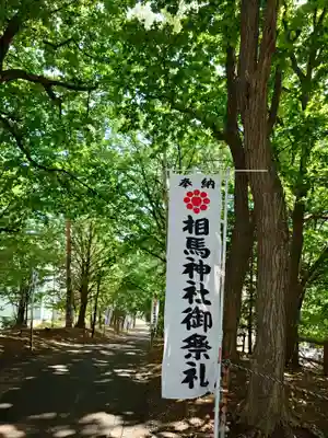 相馬神社のお祭り