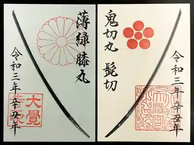 北野天満宮✖️大覚寺
第二弾《限定御朱印》