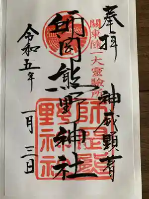 師岡熊野神社(神奈川県)