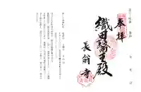 長翁寺の御朱印