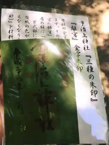 宇治上神社の