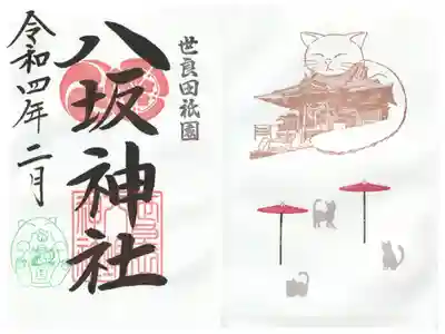 猫の日御朱印