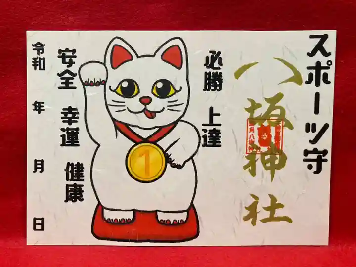 鹿角八坂神社の御朱印