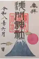 埴生神社の御朱印