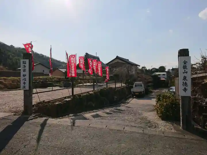 泉徳寺のその他建物