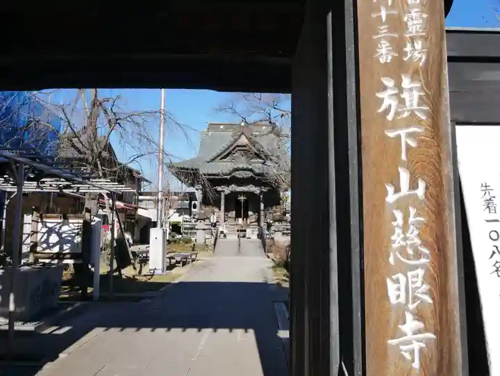 秩父札所十三番 慈眼寺のその他建物