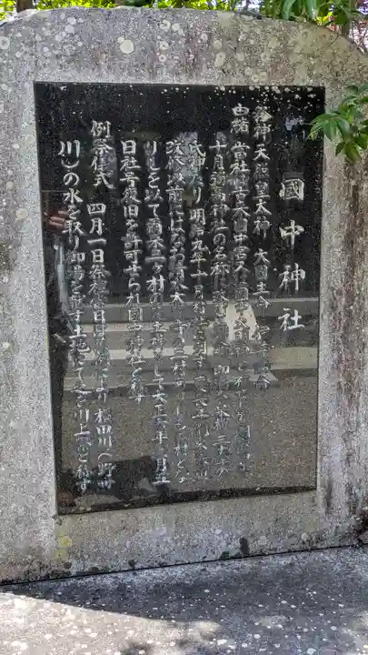 國中神社(滋賀県)