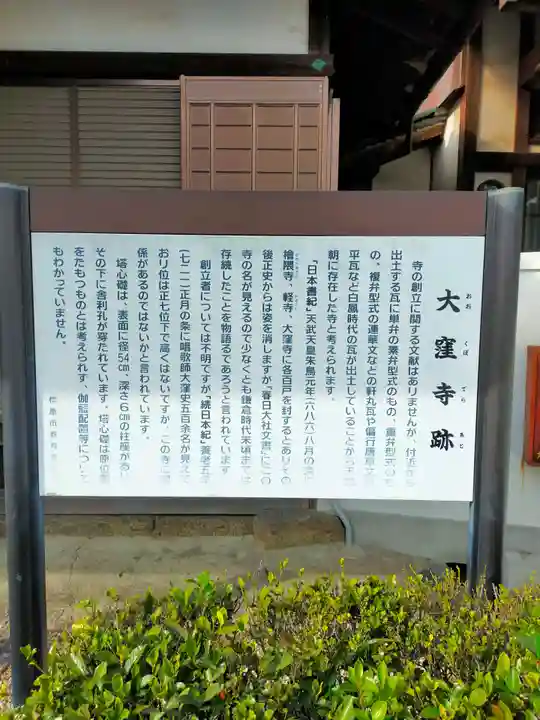 国源寺(大窪寺跡)(奈良県)