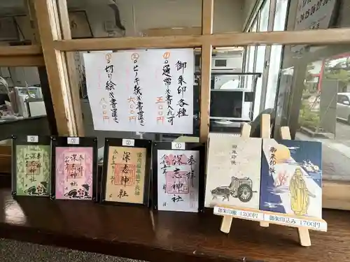 深志神社の御朱印
