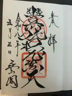 豊川閣　妙厳寺(愛知県)
