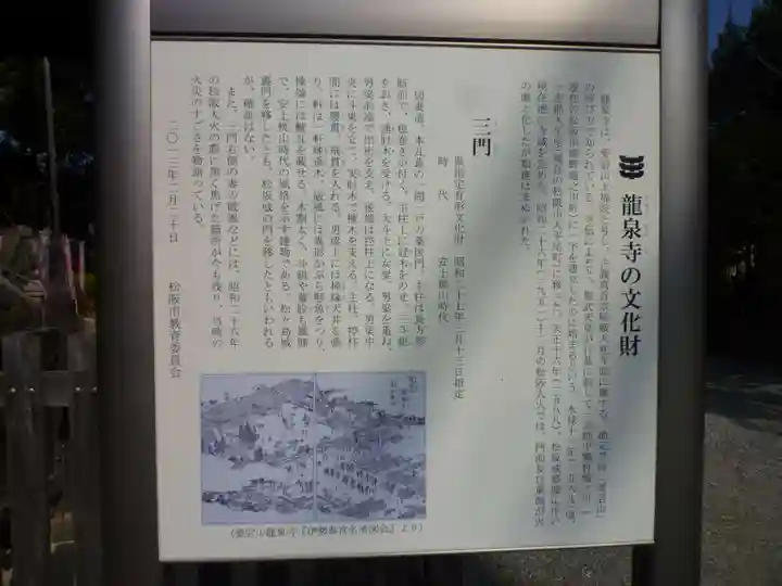 高野山真言宗 愛宕山上福院龍泉寺の歴史