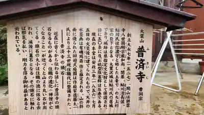 普済寺(新潟県)