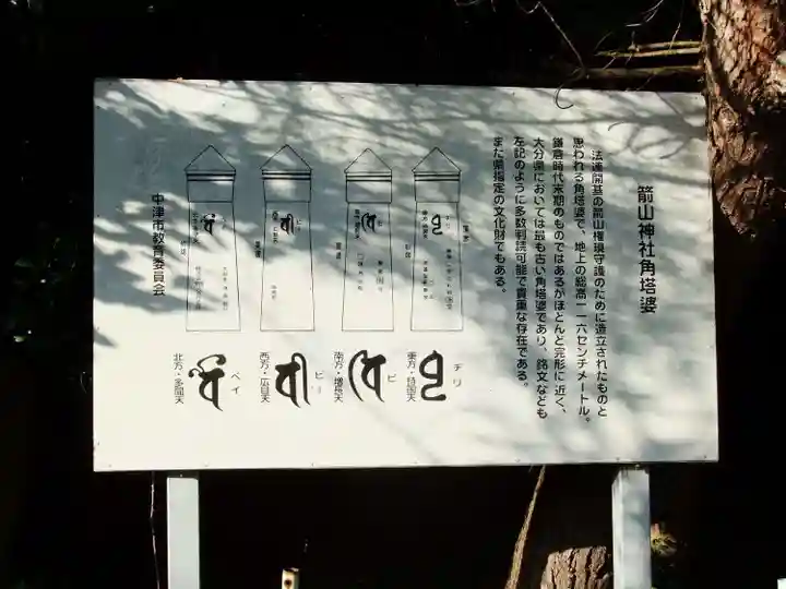 箭山神社上宮(大分県)