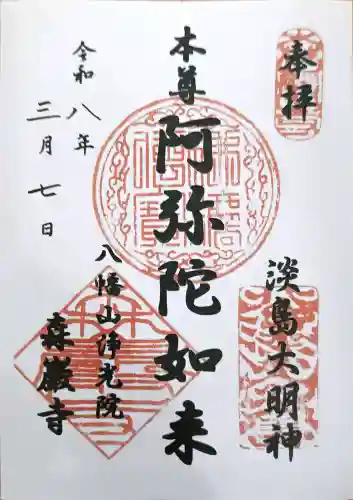 森巌寺の{uncategorized: "未分類", other: "その他", undefined: "問題あり", building: "その他建物", grave: "お墓", sacred_gate: "鳥居", guardian: "狛犬", statue: "像", buddha: "仏像", history: "歴史", nature: "自然", garden: "庭園", animal: "動物", pagoda: "塔", temizu: "手水舎", mountain_gate: "山門・神門", sanctuary: "本殿・本堂", subordinate: "末社・摂社", art: "芸術", scenery: "景色", jizo: "地蔵", ema: "絵馬", goshuin: "御朱印", omikuji: "おみくじ", items: "授与品その他", amulet: "お守り", goshuincho: "御朱印帳", eats: "食事", festival: "お祭り", votive_dance: "神楽", shichigosan: "七五三参", wedding: "結婚式", experience: "体験その他", initially: "初詣", around: "周辺", anti_infection: "感染症対策"}