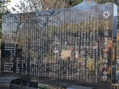 芳林寺(埼玉県)