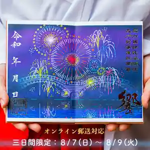 諫早神社(九州総守護 四面宮)の御朱印(2022年08月05日(金) 23時37分36秒投稿)