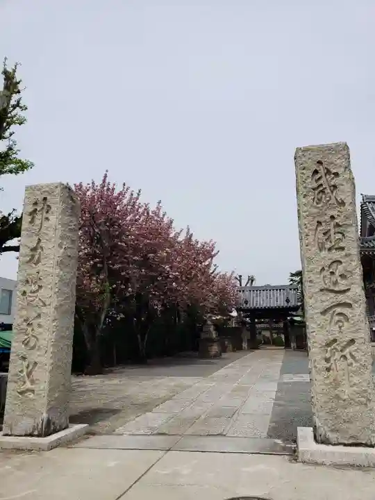 荘厳寺(東京都)