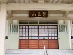 醫王山神宮寺の本殿