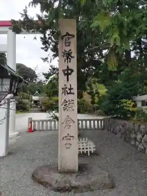 鎌倉宮のその他建物
