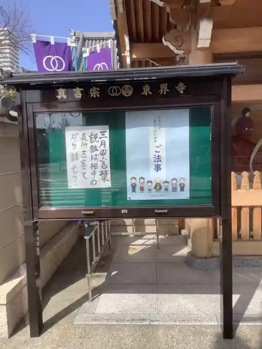 東界寺のその他建物