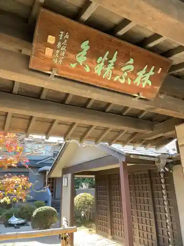 林宗院(東京都)