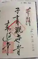 来迎寺(材木座)の御朱印