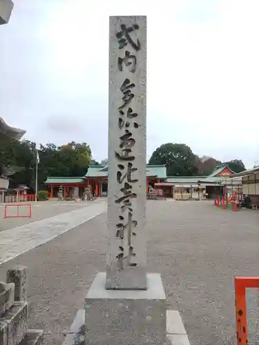 多治速比売神社のその他建物