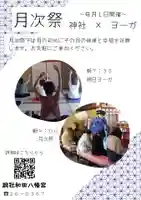 總社 和田八幡宮(福井県)