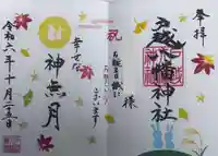 戸越八幡神社(東京都)