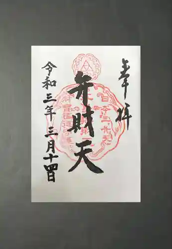 江島神社の御朱印