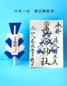 瀧宮神社の御朱印 2026年05月25日(月)〜(2026年05月26日(火) 05時30分19秒投稿)