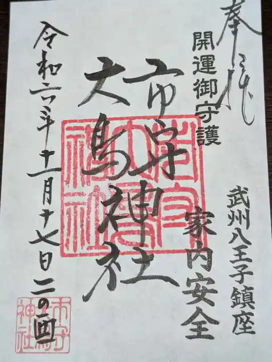 市守大鳥神社(東京都)