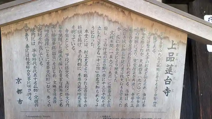 上品蓮台寺(京都府)